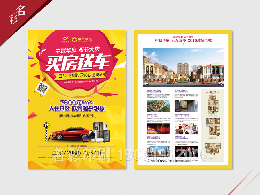 海報(bào)-中景華庭