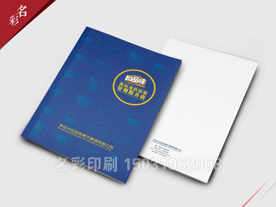 宣傳畫冊(cè)-知品味