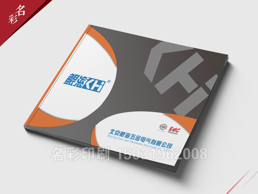 宣傳畫冊(cè)-鯤海五金