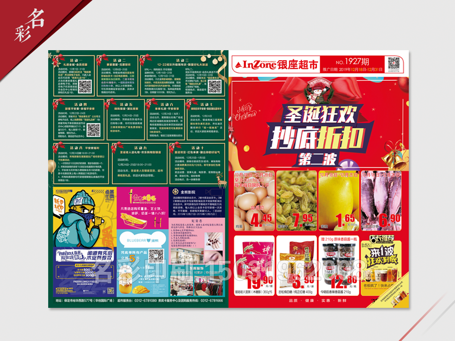 海報(bào)-銀座超市